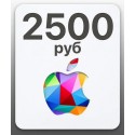 Подарочная карта Apple iTunes 2500 рублей