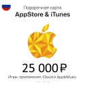 Подарочная карта Apple iTunes 25000 рублей